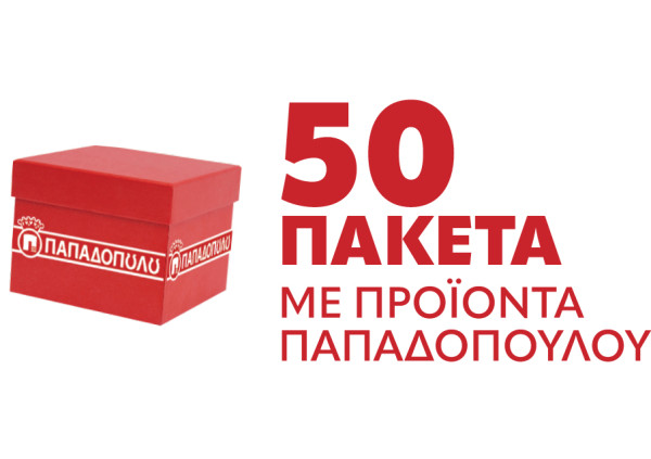 50 πακέτα